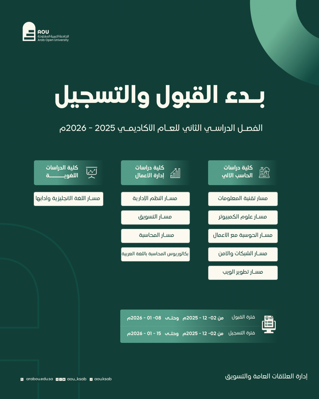 apply second semester2025-2026 ar.jpg