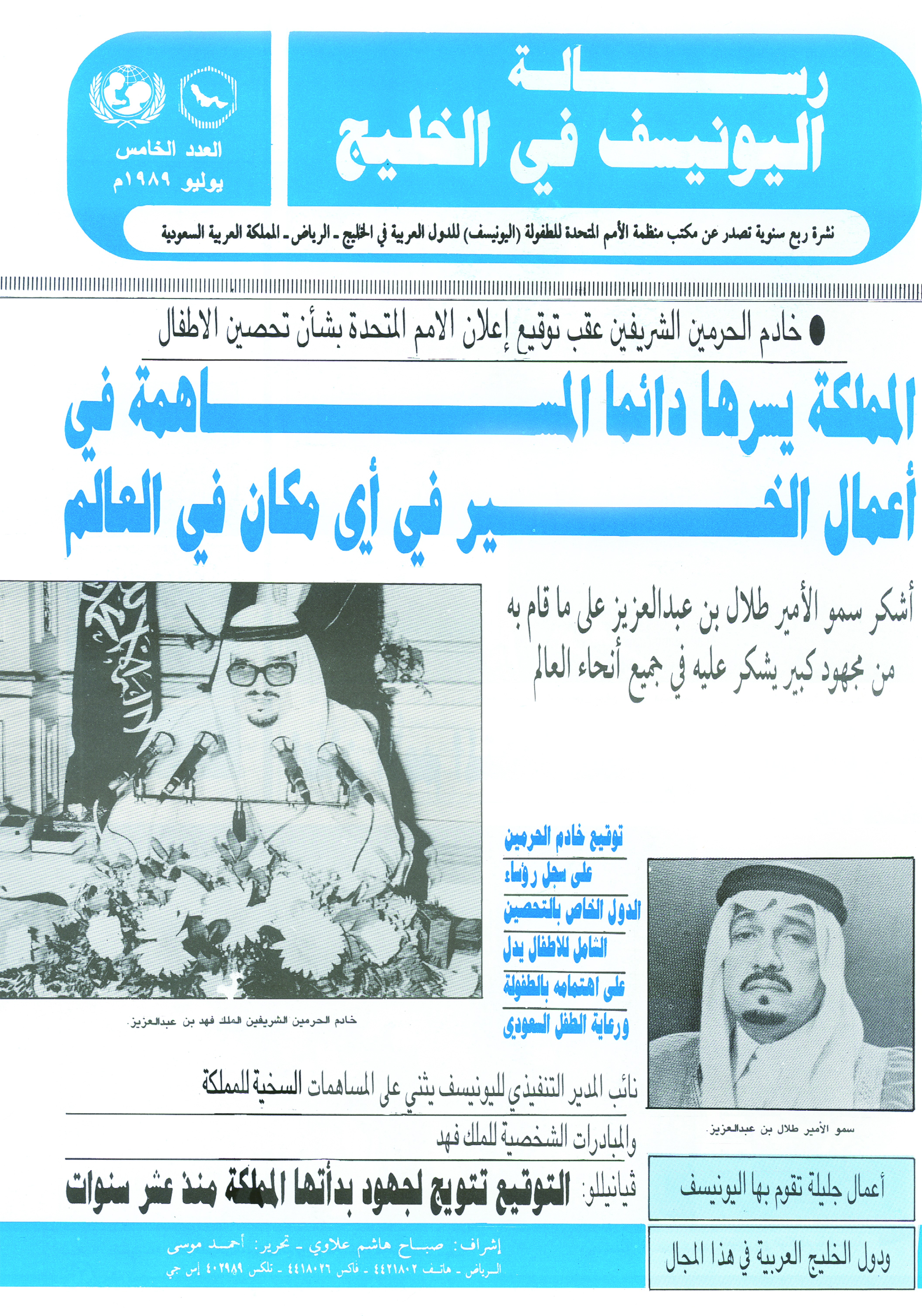 طلال مع الاطفال طولي ٤ copy.jpg