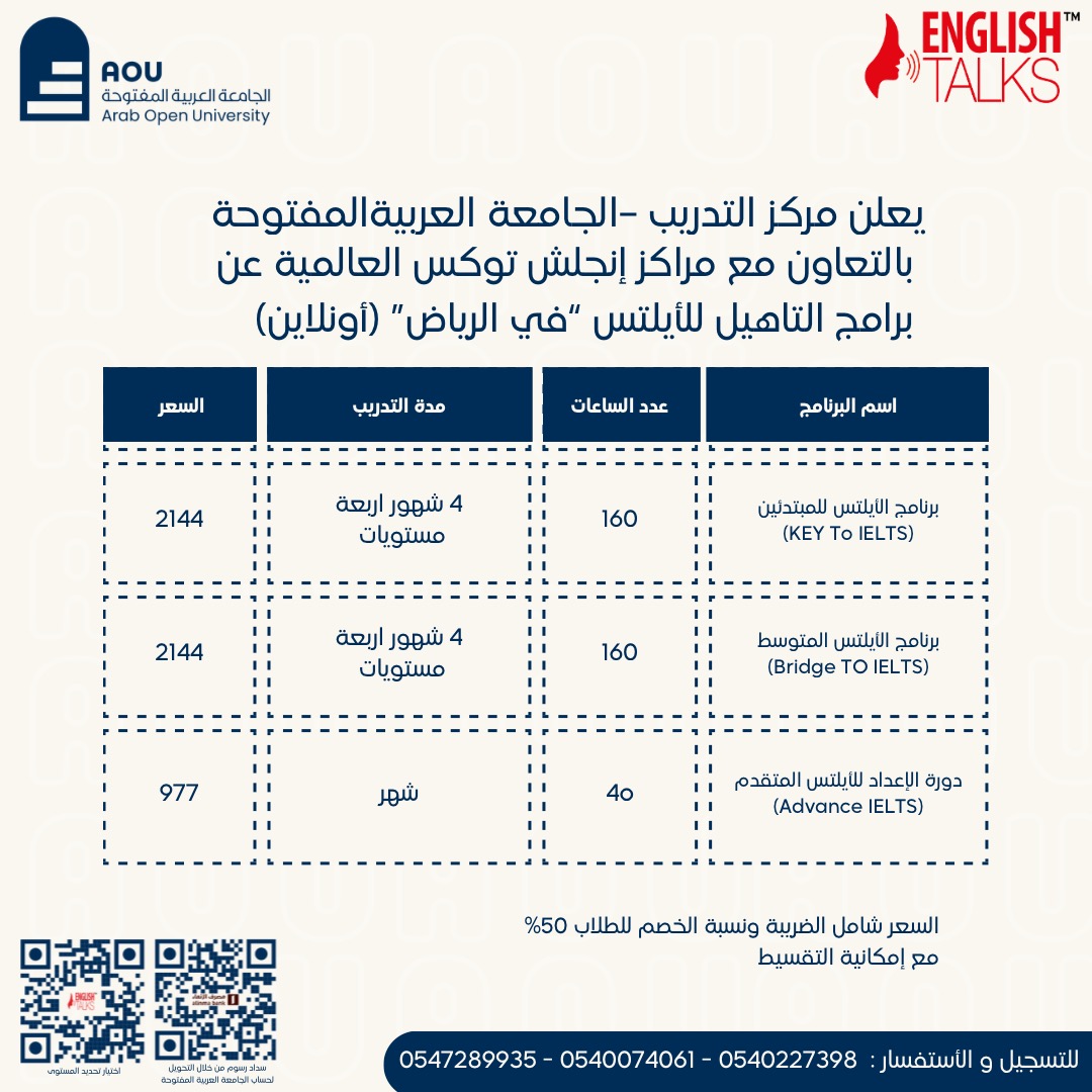 تاهيل ايلتس الرياض اونلاين تفصيل.jpg