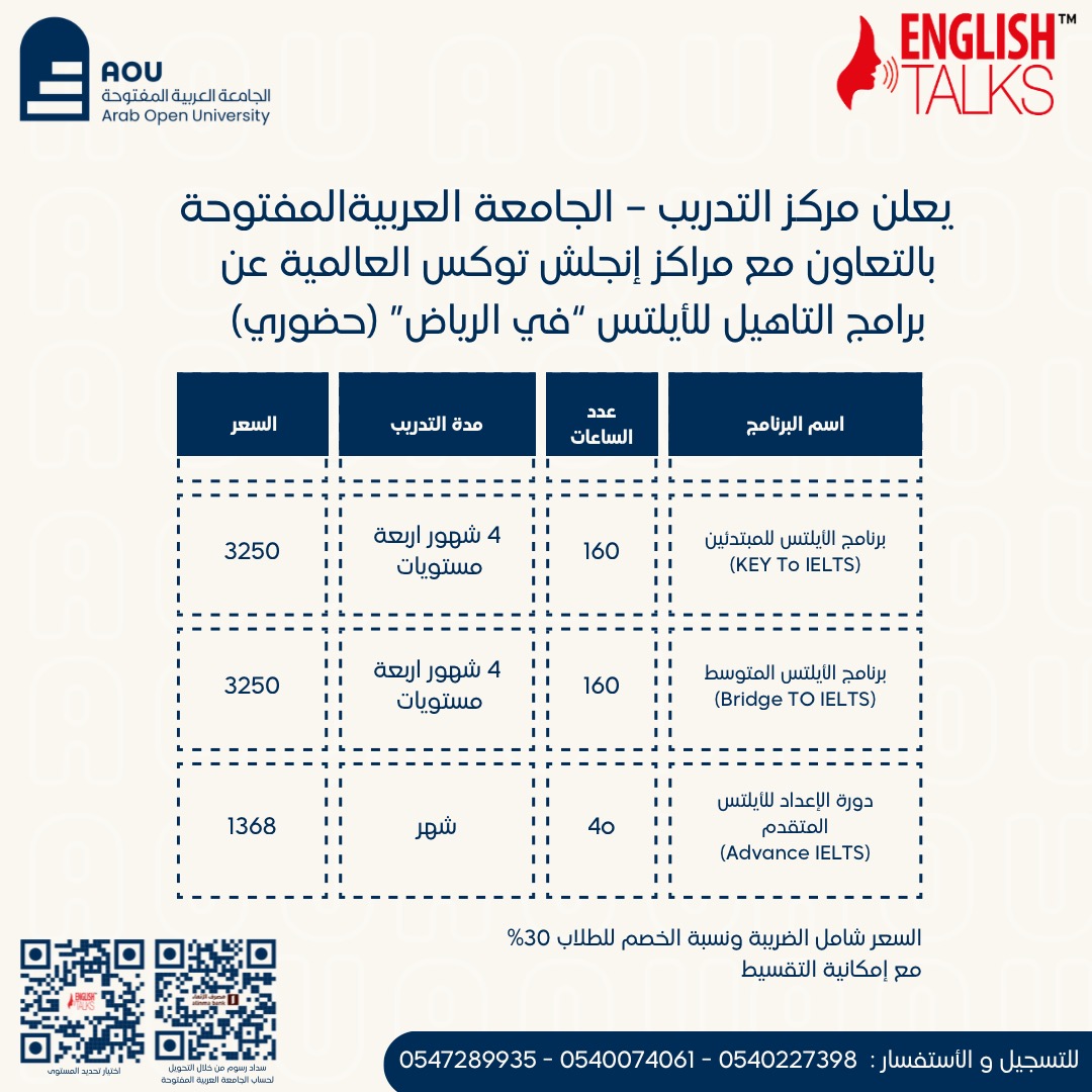 تاهيل ايلتس الرياض حضوري تفصيل.jpg