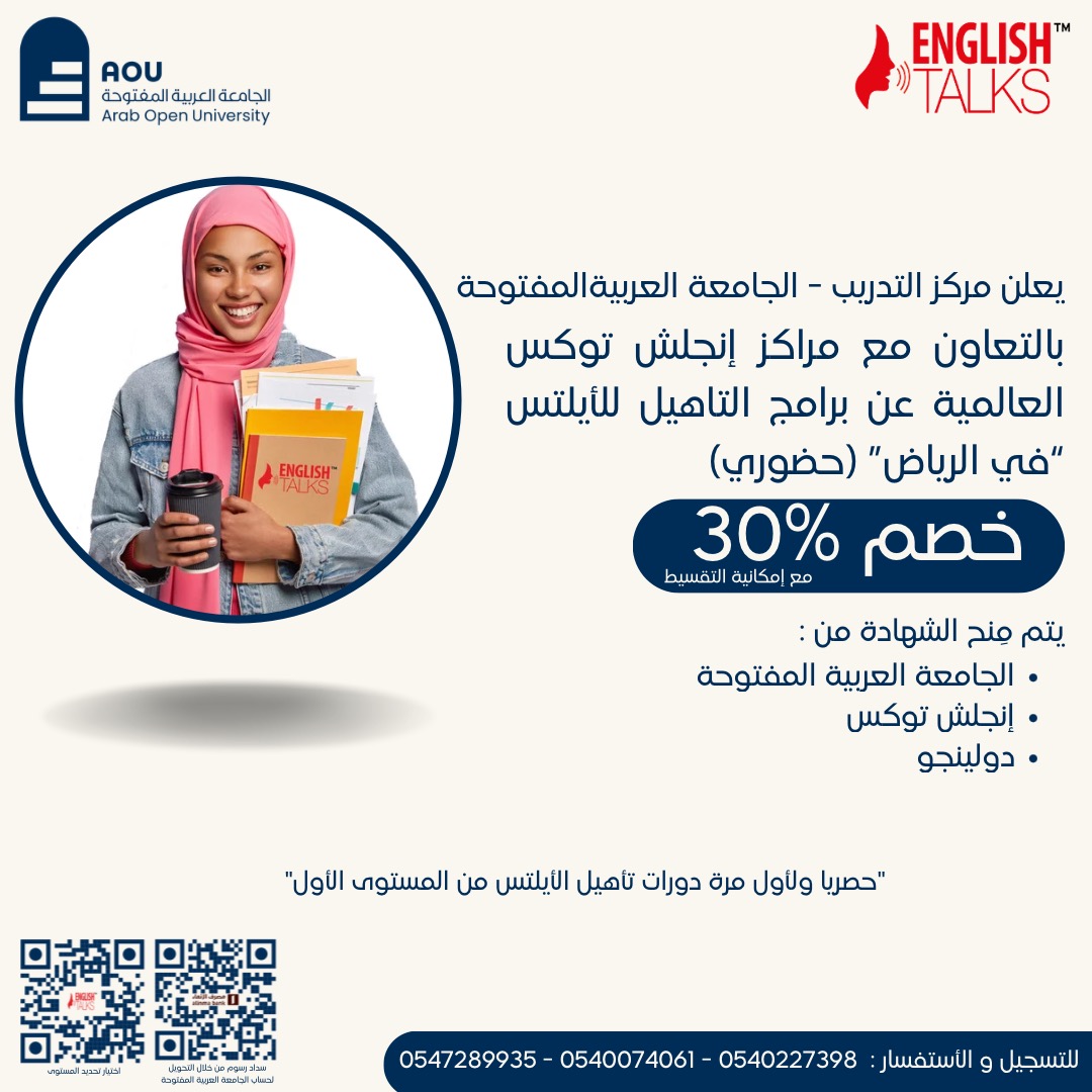 تاهيل ايلتس الرياض حضوري مقدمه.jpg