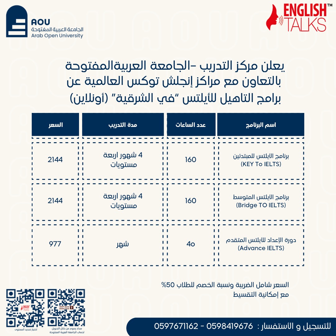 تاهيل ايلتس الشرقية اونلاين تفصيل.jpg