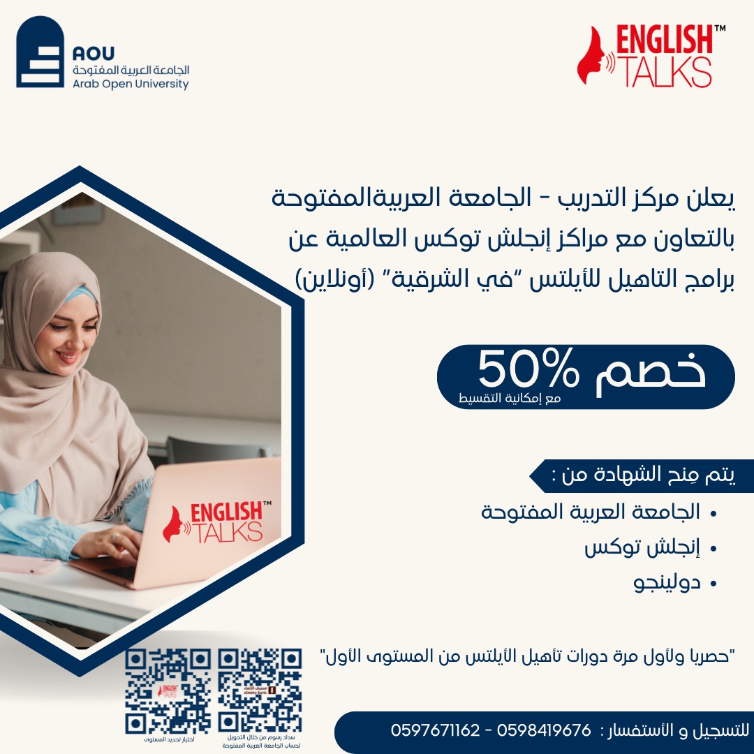تاهيل ايلتس الشرقية اونلاين مقدمه.jpg