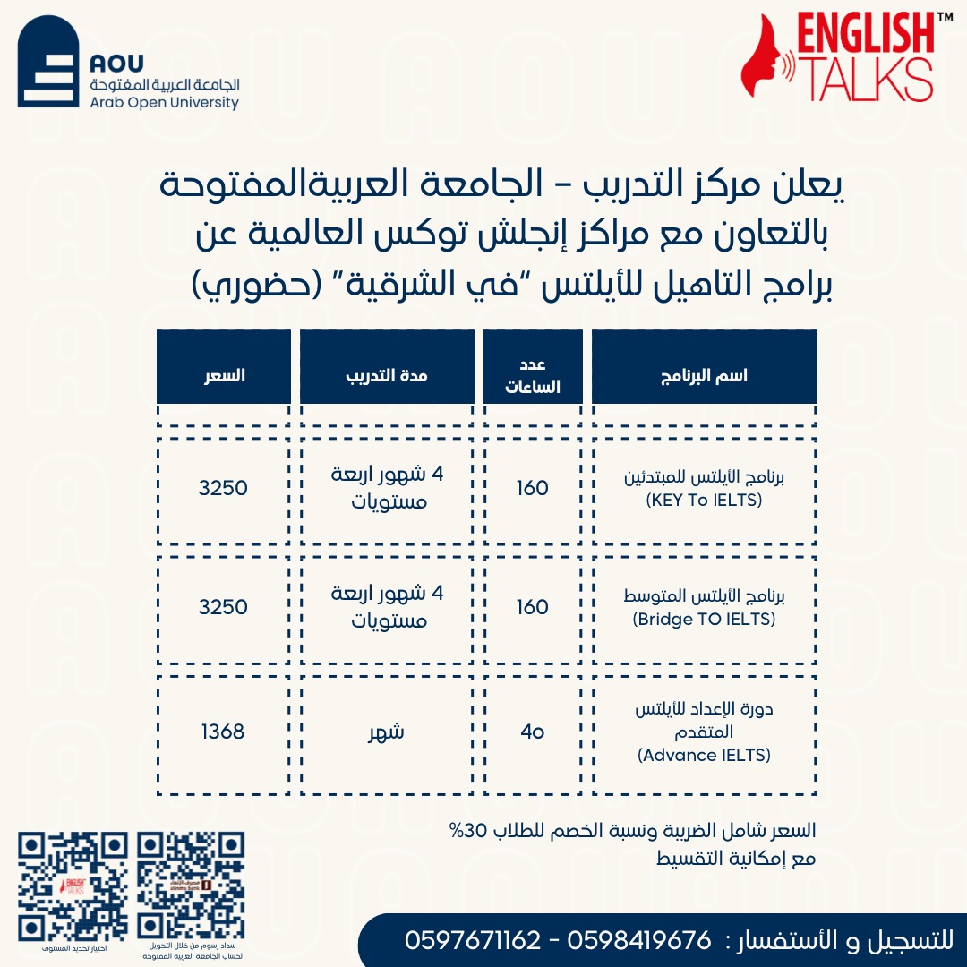 تاهيل ايلتس الشرقية حضوري تفصيل.jpg