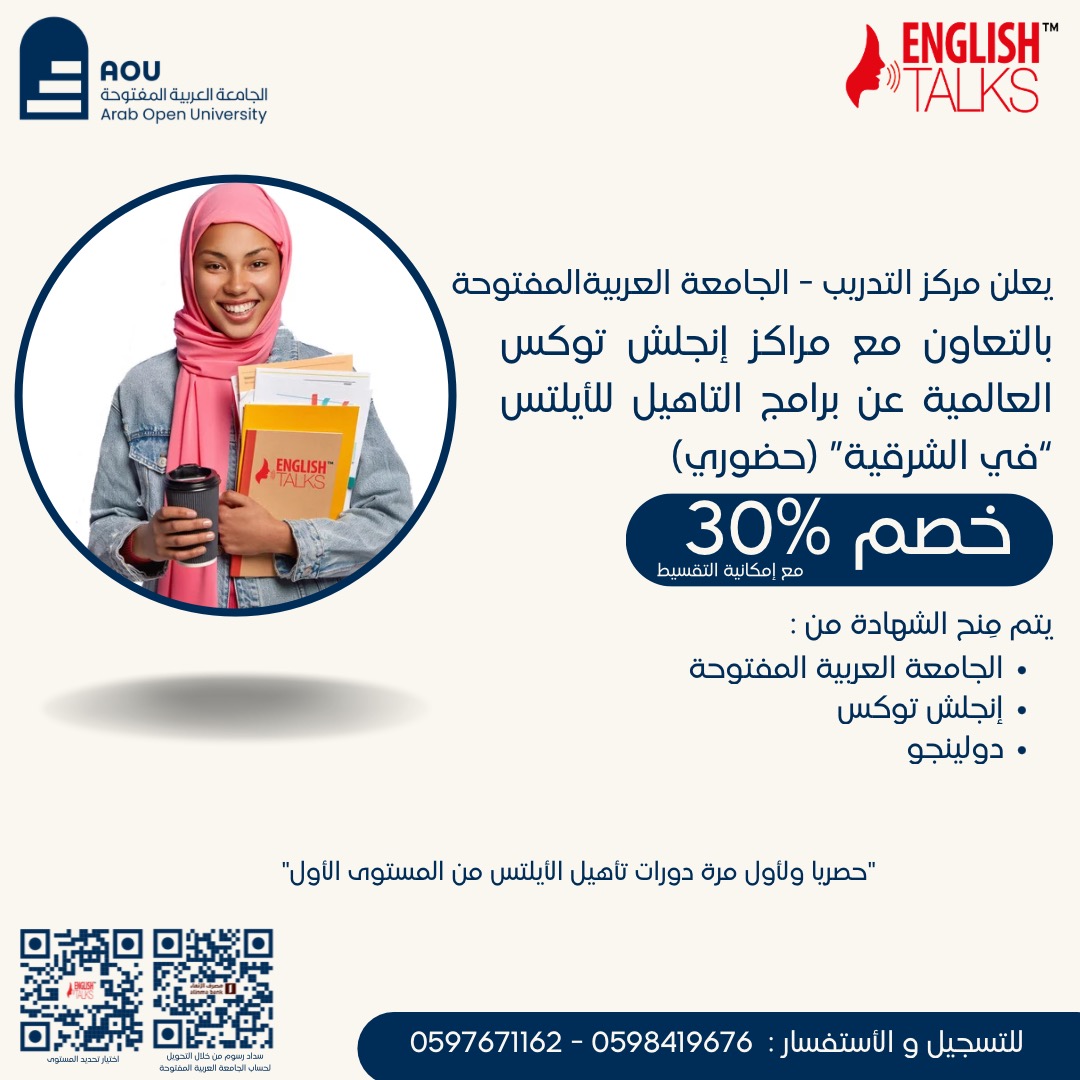 تاهيل ايلتس الشرقية حضوري مقدمه.jpg