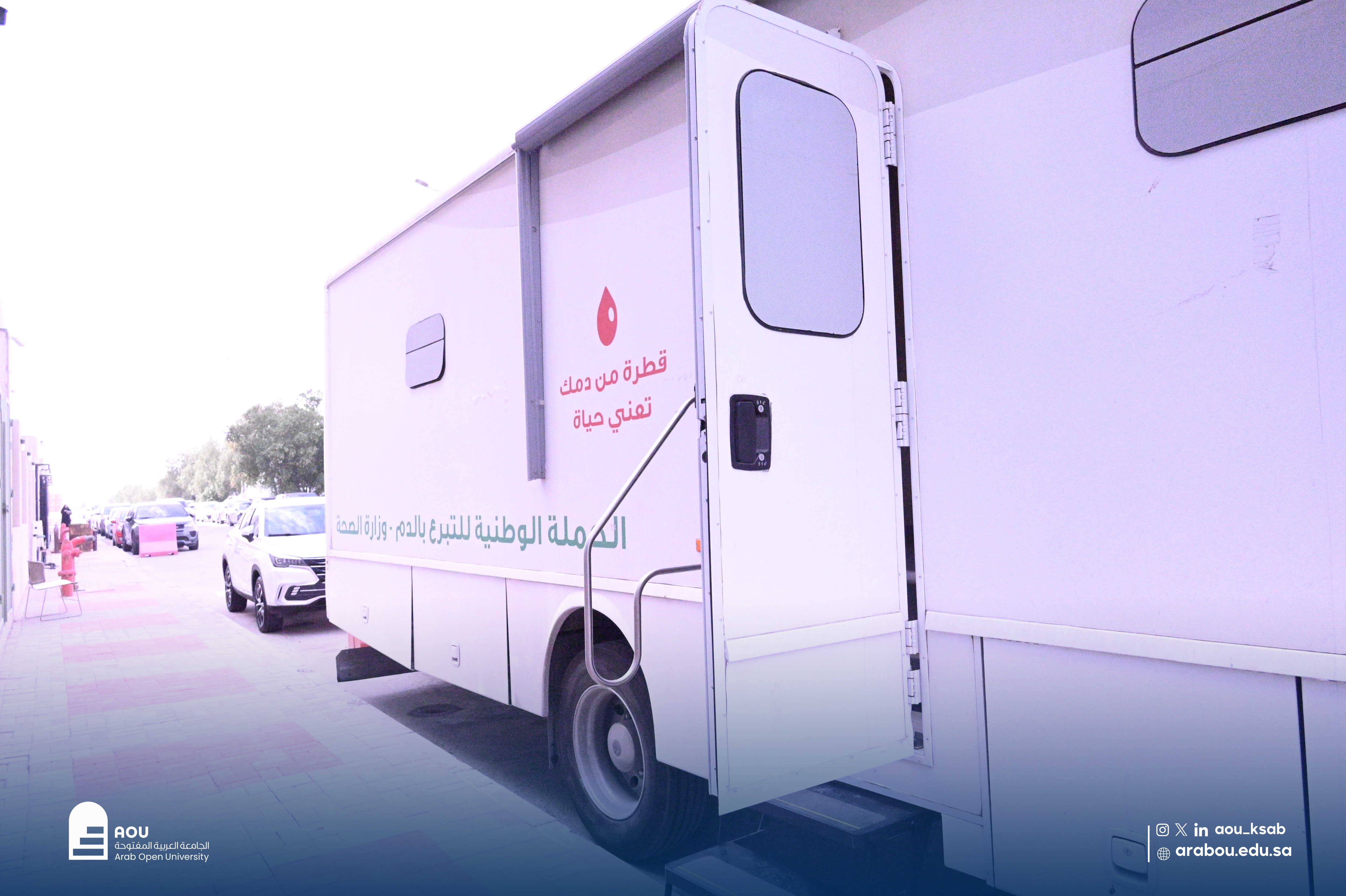 الجامعة العربية المفتوحة بالدمام تنظّم حملة للتبرع بالدم ضمن مبادرة "قطرة من دمك تعني الحياة"